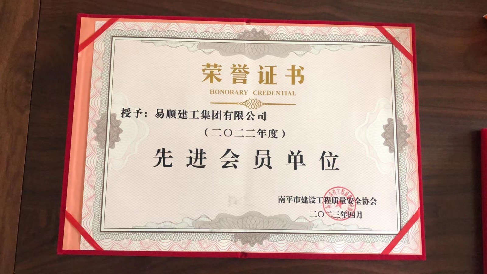 喜報!易順建工集團(tuán)有限公司喜獲“2022年度先進(jìn)會員單位”榮譽(yù)稱號