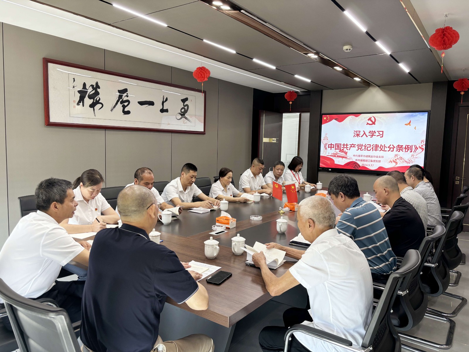南平市建筑業(yè)協(xié)會黨支部、易順建工集團有限公司黨支部聯(lián)合開展深入學習《中國共產(chǎn)黨紀律處分條例》